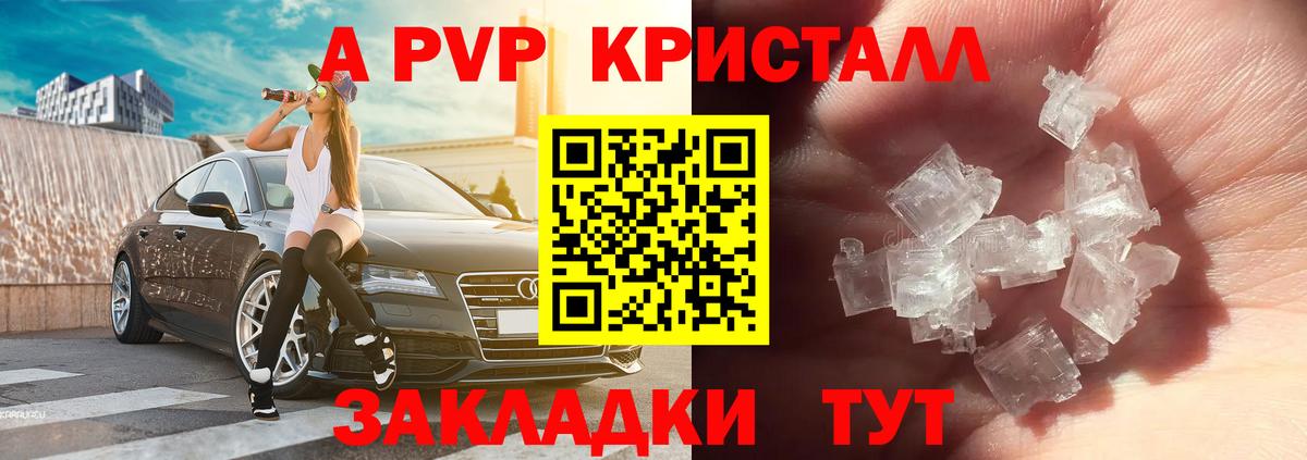 Alpha-PVP кристаллы Черняховск