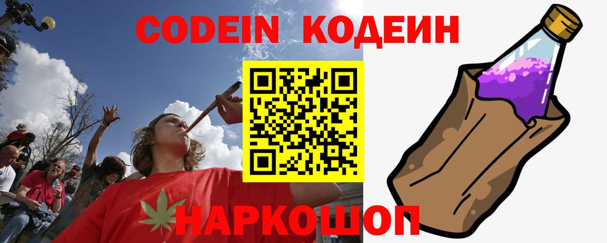 Кодеиновый сироп Lean напиток Lean (лин)  Вход с VPN  Черняховск 