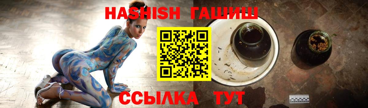 ГАШ гарик  ГАШИШ Premium  Вход с VPN  Гашиш  Черняховск 