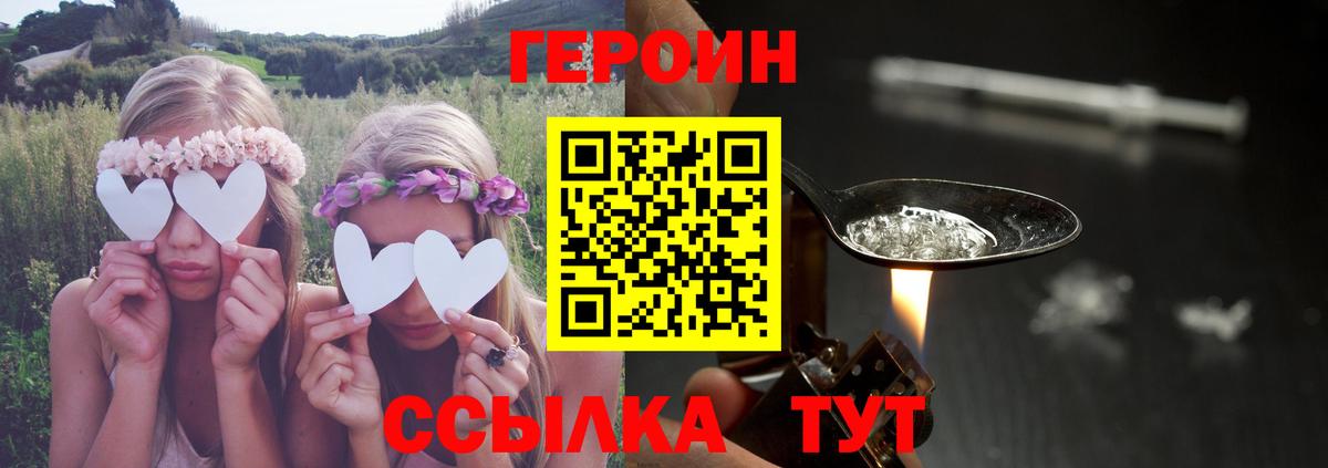 ГЕРОИН герыч  Вход с VPN  ГЕРОИН  Черняховск 
