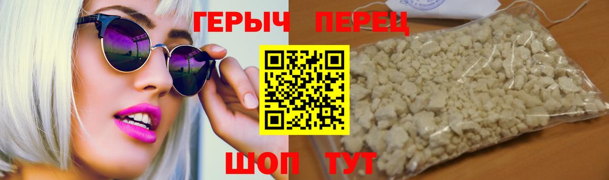 ГЕРОИН белый Черняховск