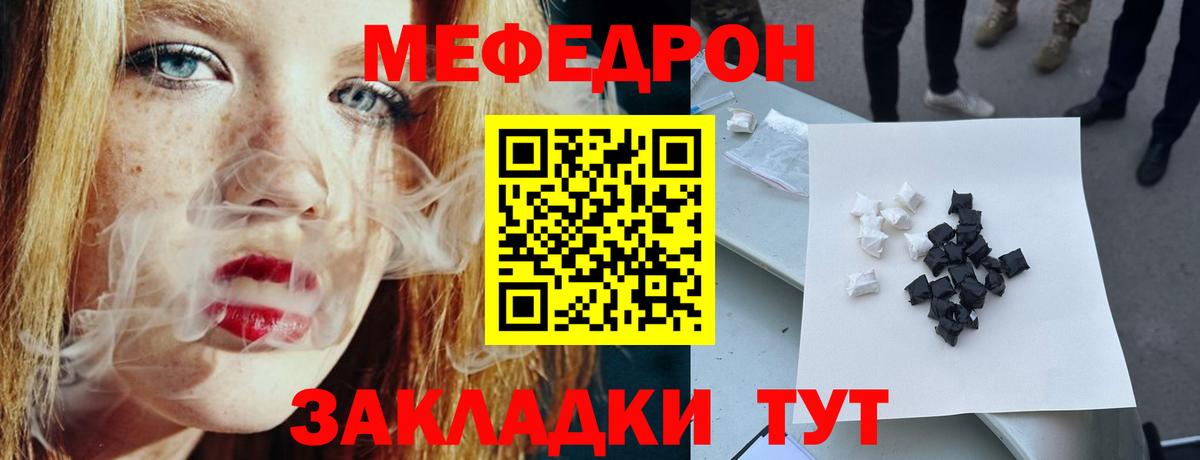 Меф мука Черняховск