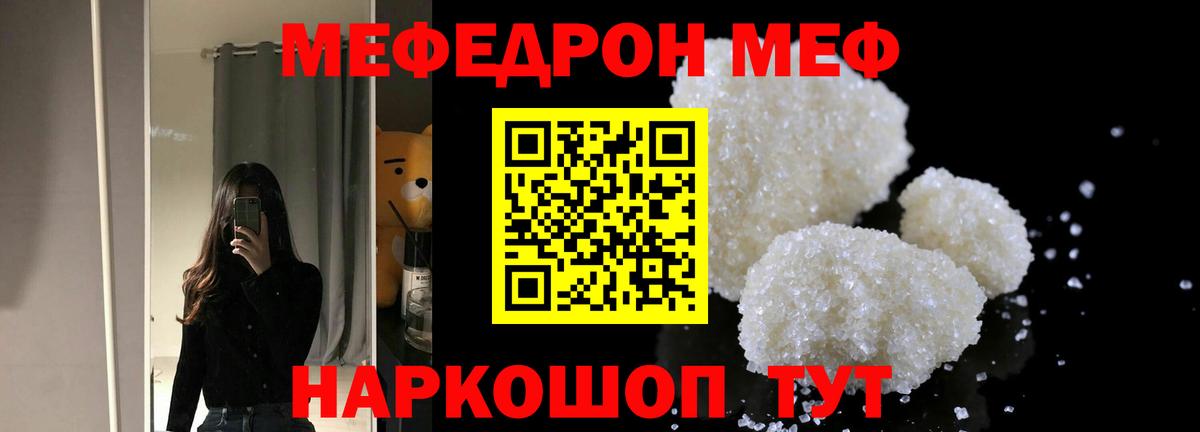 Черняховск  Мефедрон мяу мяу  МЯУ-МЯУ кристаллы  МЯУ-МЯУ  Вход с VPN 