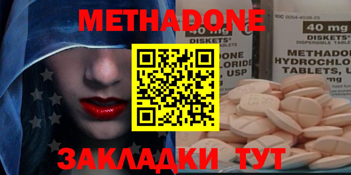 Метадон methadone  Вход с VPN  Черняховск  Метадон methadone 
